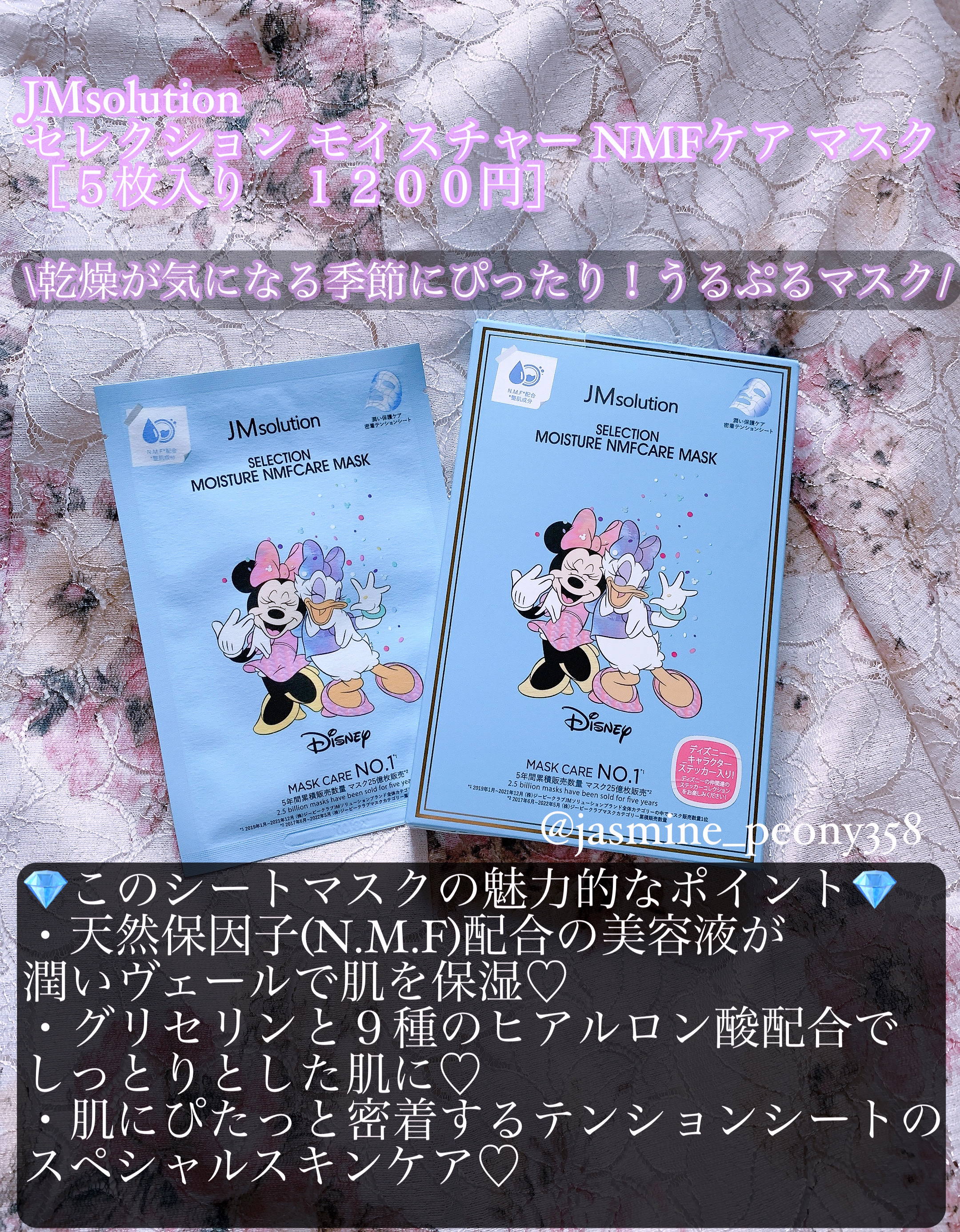 セレクション モイスチャー NMFケア マスク/JMsolution-japan edition-/シートマスク・パックを使ったクチコミ（2枚目）