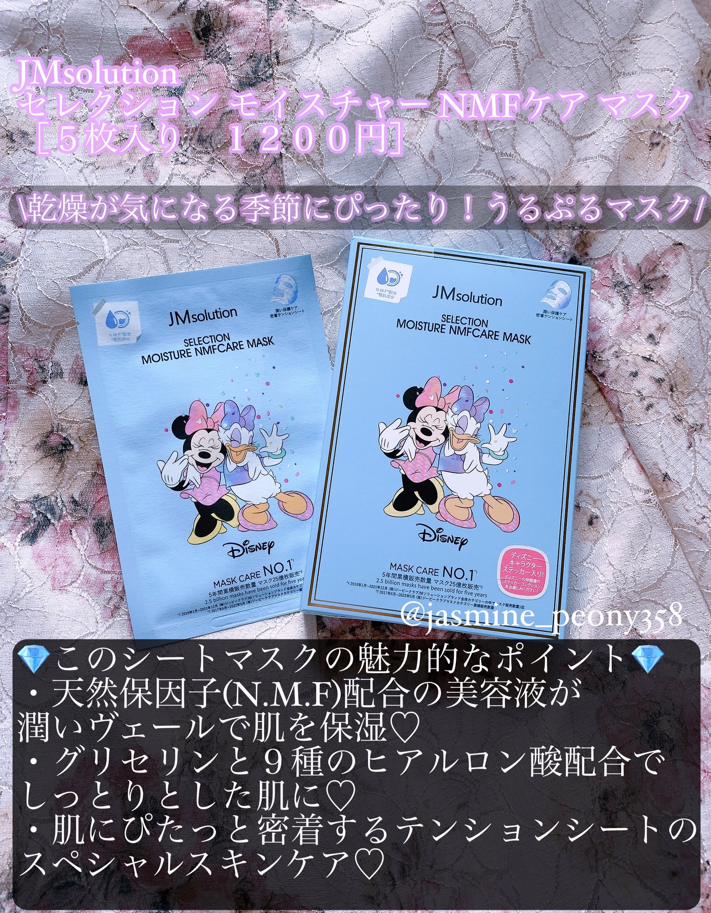 セレクション モイスチャー NMFケア マスク/JMsolution-japan edition-/シートマスク・パックを使ったクチコミ(2枚目)