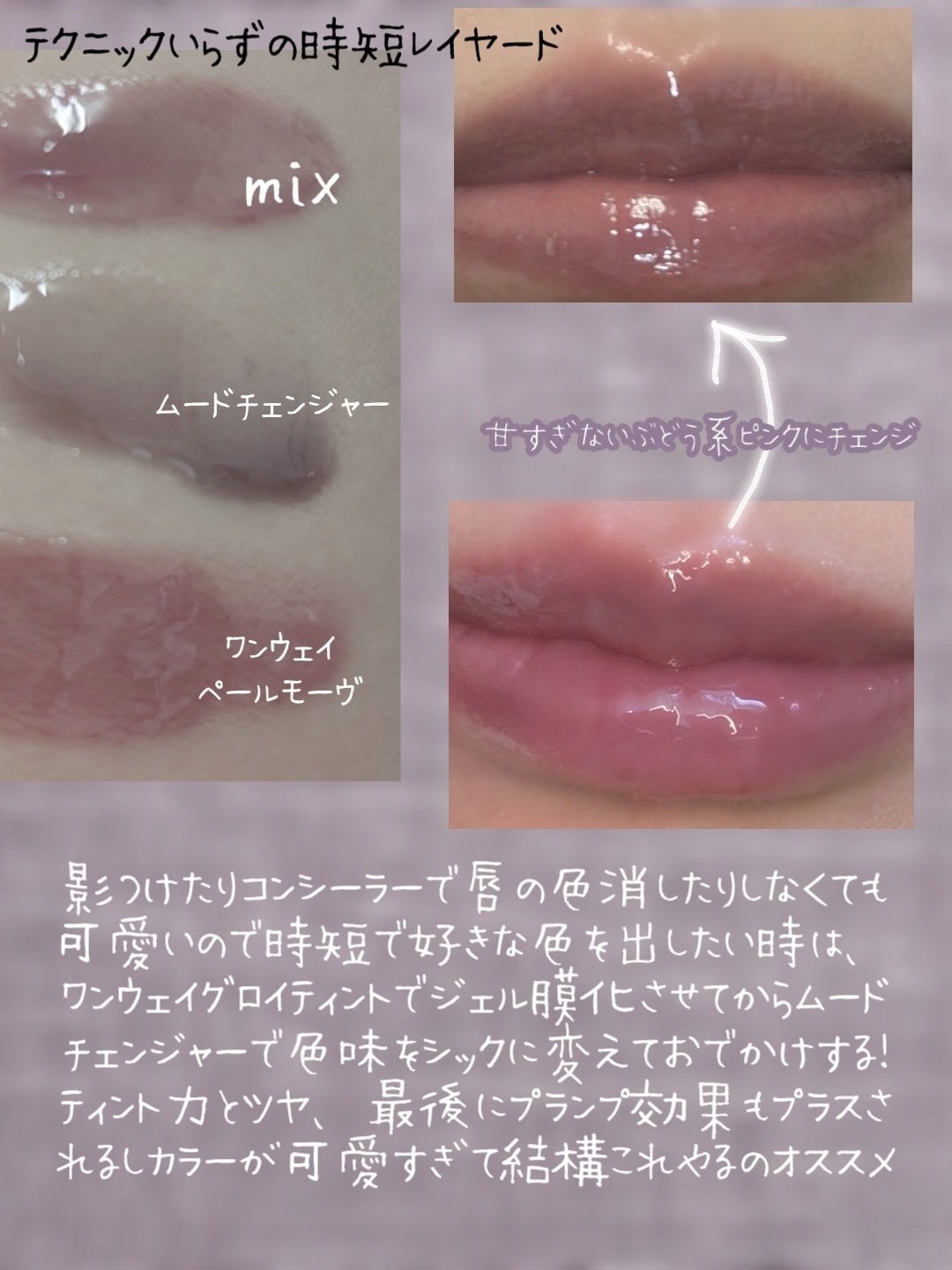 ドット オン ムードトップコーティング リップ プランパー/Heart Percent/リッププランパーを使ったクチコミ(3枚目)