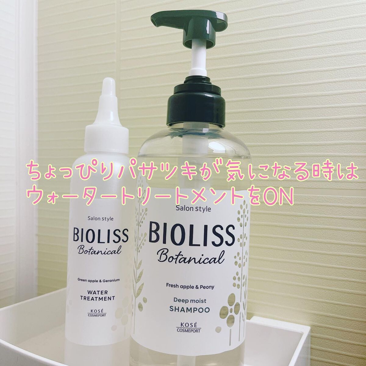 SSビオリス ボタニカル シャンプー/ヘアコンディショナー(ディープモイスト)/SSビオリス/市販シャンプーを使ったクチコミ(2枚目)