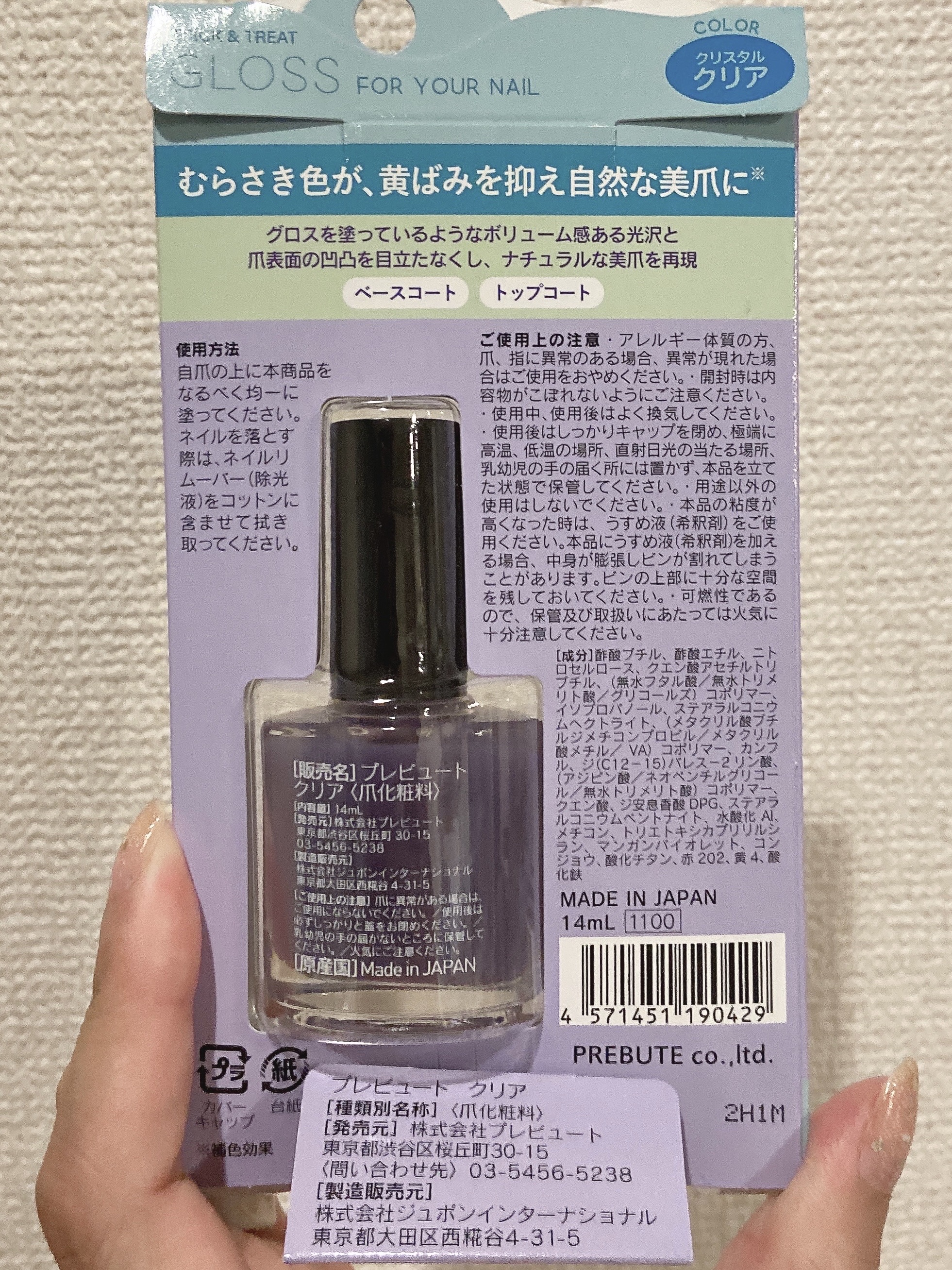 グロスフォーユアネイル クリア/プレビュート/オールインワンネイルを使ったクチコミ（2枚目）