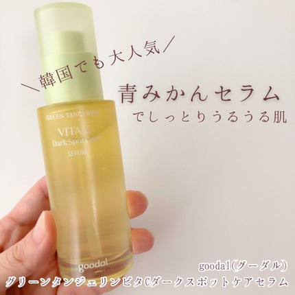 グリーンタンジェリン ビタC ダークスポットケアセラム/goodal/美容液を使ったクチコミ(1枚目)