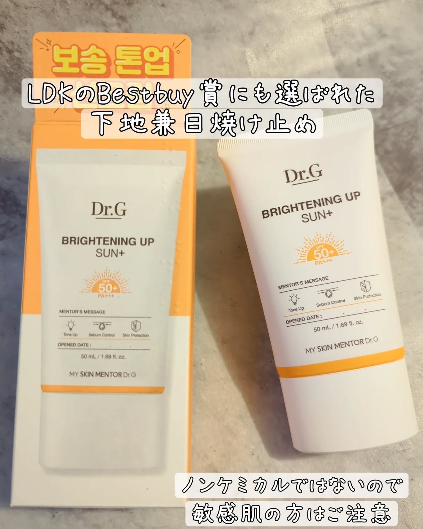 ブライトニングアップサンプラス/Dr.G/日焼け止めクリームを使ったクチコミ(3枚目)