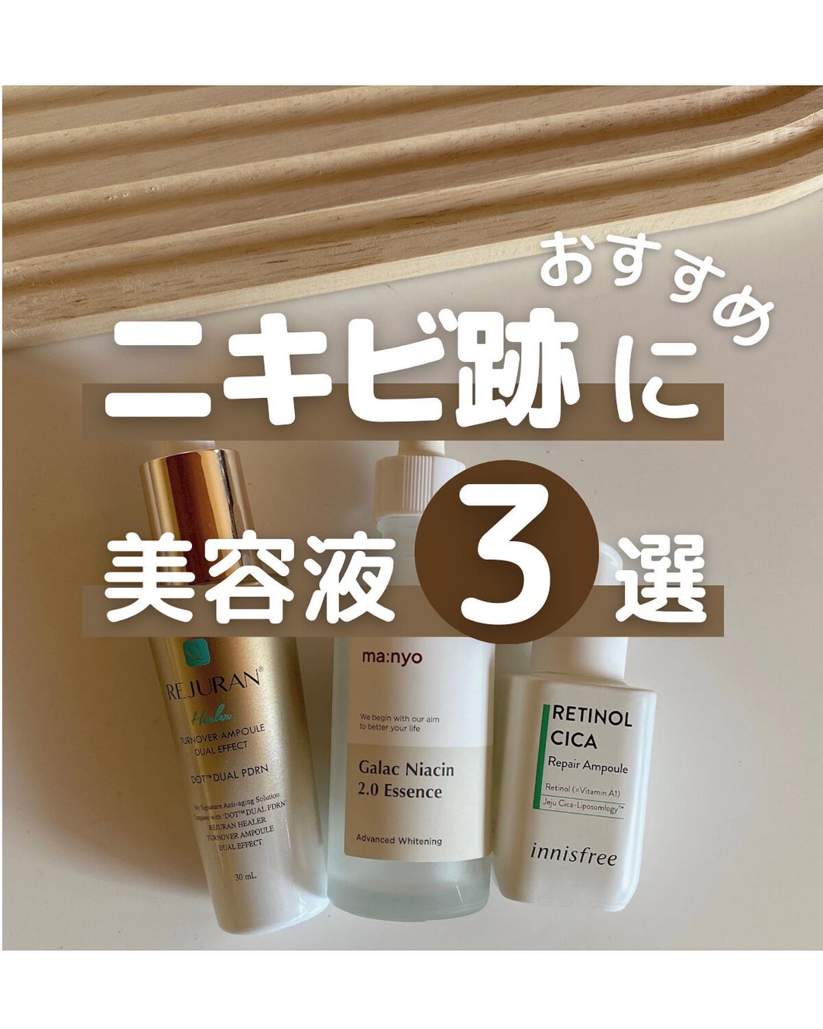 ガラクナイアシン2.0エッセンス/manyo/美容液を使ったクチコミ（1枚目）