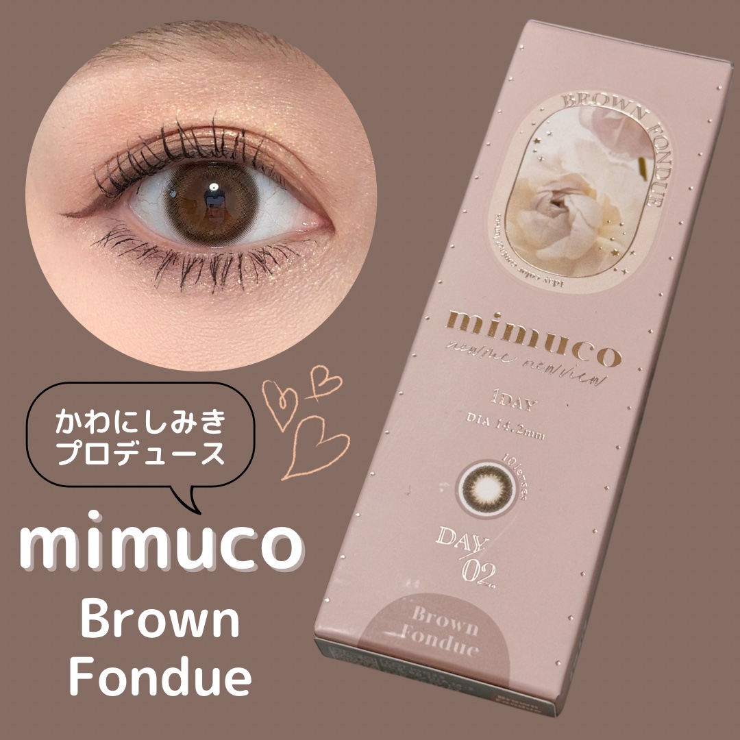 mimuco 1day ブラウンフォンデュ/mimuco/ワンデー（１DAY）カラコンを使ったクチコミ（1枚目）