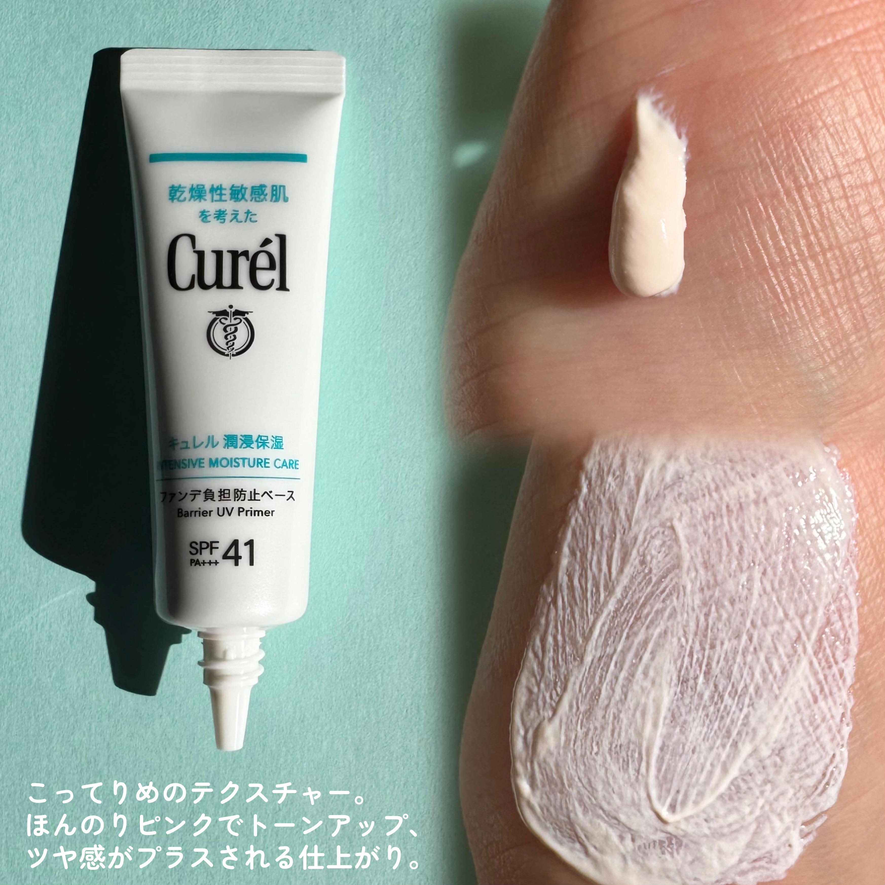 キュレル 潤浸保湿 ファンデ負担防止ベース/キュレル/化粧下地を使ったクチコミ（3枚目）