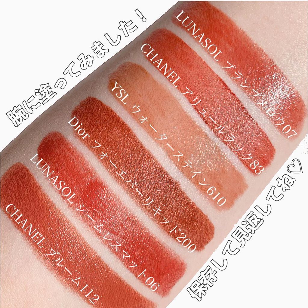 YVES SAINT LAURENT BEAUTE・LUNASOL・CHANEL・Diorの口紅を使っ YVES SAINT LAURENT BEAUTE・LUNASOL・CHANEL・Diorの口紅を使っ