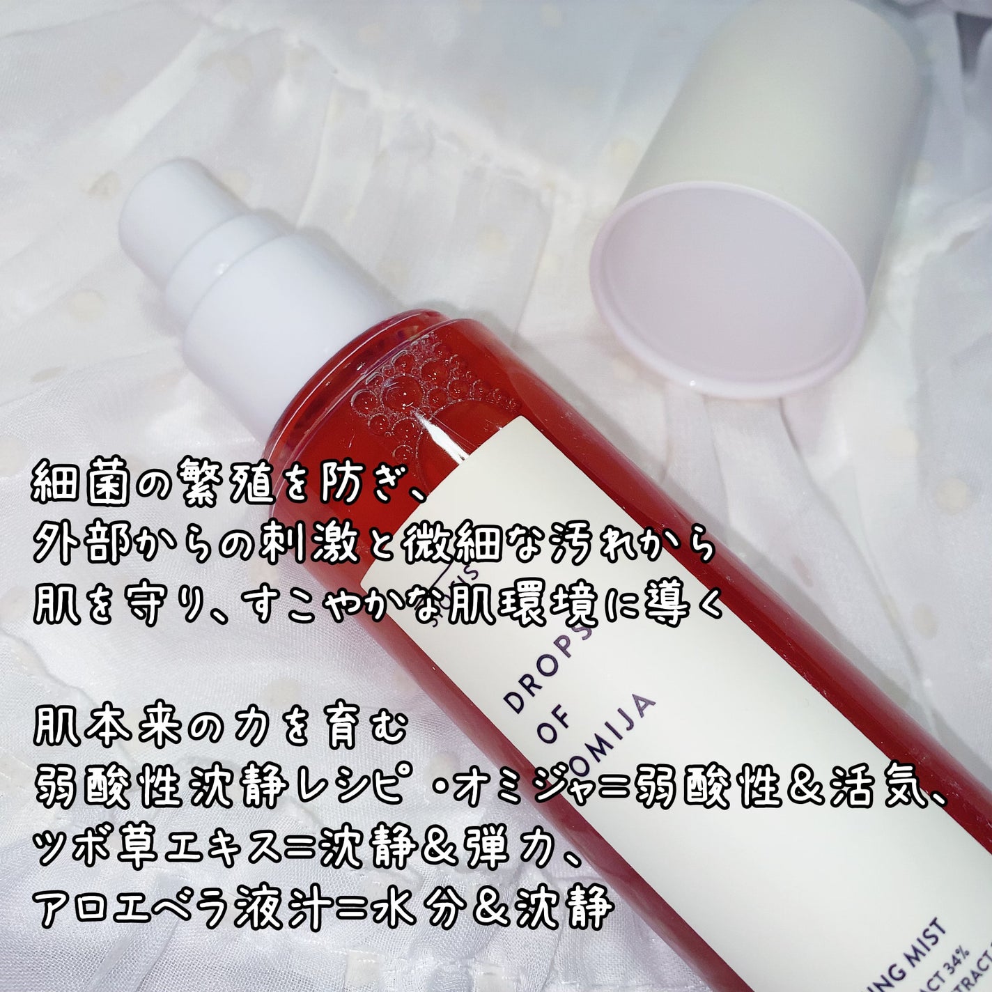 ドロップス オブ オミジャ カーミングミスト/SIORIS/ミスト状化粧水を使ったクチコミ(2枚目)