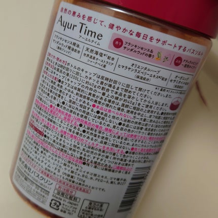 Ayur Time(アーユルタイム) フランキンセンス&サンダルウッドの香り 720g/アーユルタイム/無機塩系入浴剤を使ったクチコミ(3枚目)