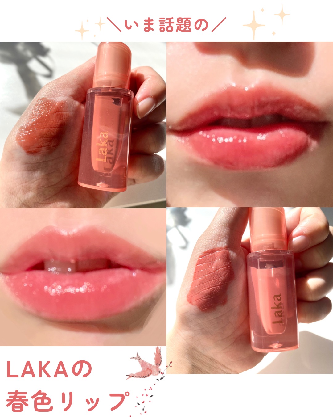 ジェリーイングヌードグロス/Laka/リップグロスを使ったクチコミ（1枚目）