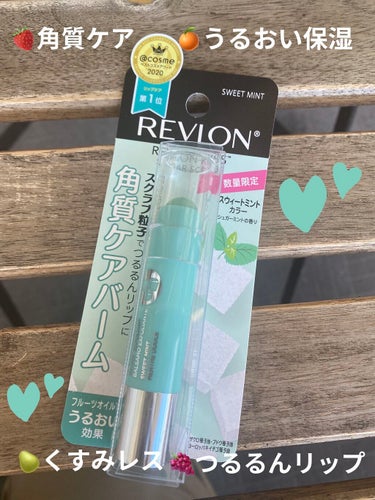 レブロン キス シュガー スクラブ/REVLON/リップスクラブを使ったクチコミ（1枚目）