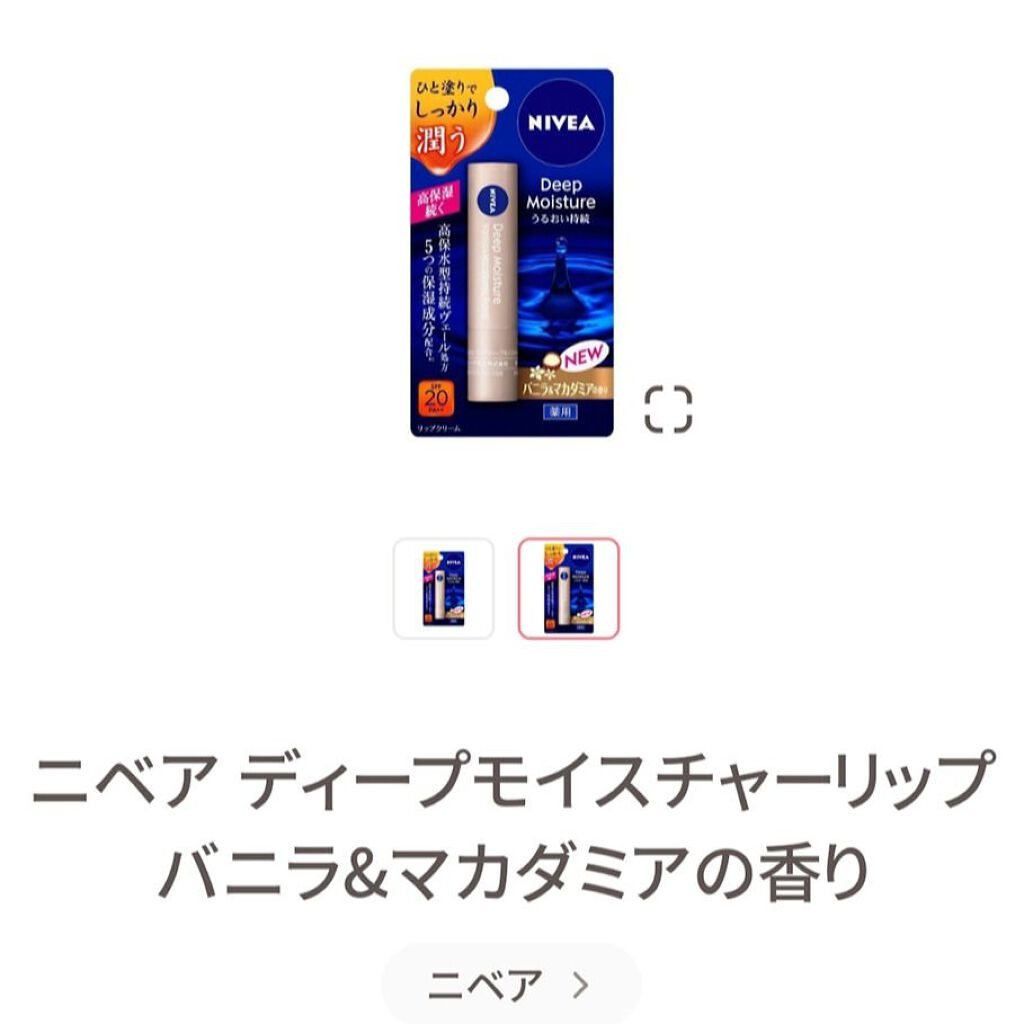ニベア ディープモイスチャーリップ/ニベア/リップクリームを使ったクチコミ（2枚目）