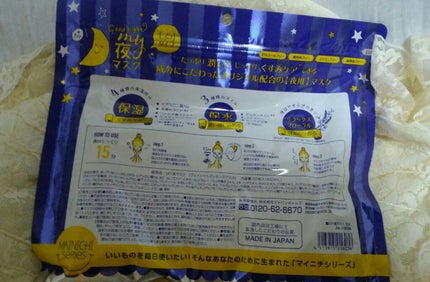 MAINICHI(マイニチ) MY夜マスク/ジャパンギャルズ/シートマスク・パックを使ったクチコミ(2枚目)