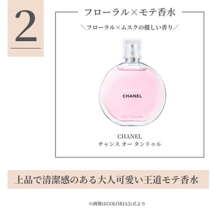 チャンス オー タンドゥル オードゥ トワレット(ヴァポリザター)/CHANEL/香水(レディース)を使ったクチコミ(5枚目)