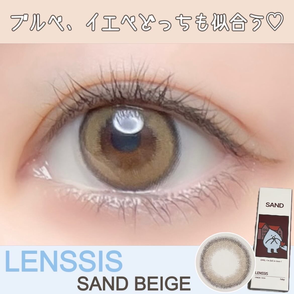 サンドシリーズ/LENSSIS/カラーコンタクトレンズを使ったクチコミ(1枚目)