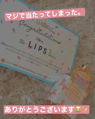          プレゼント🎁で当たりました！









ほんとにLIPS様ありがとうございます😭💗






早速ですがこちらを使ってみました🥺


凄く可愛らしい匂いです💗💗💗



例え