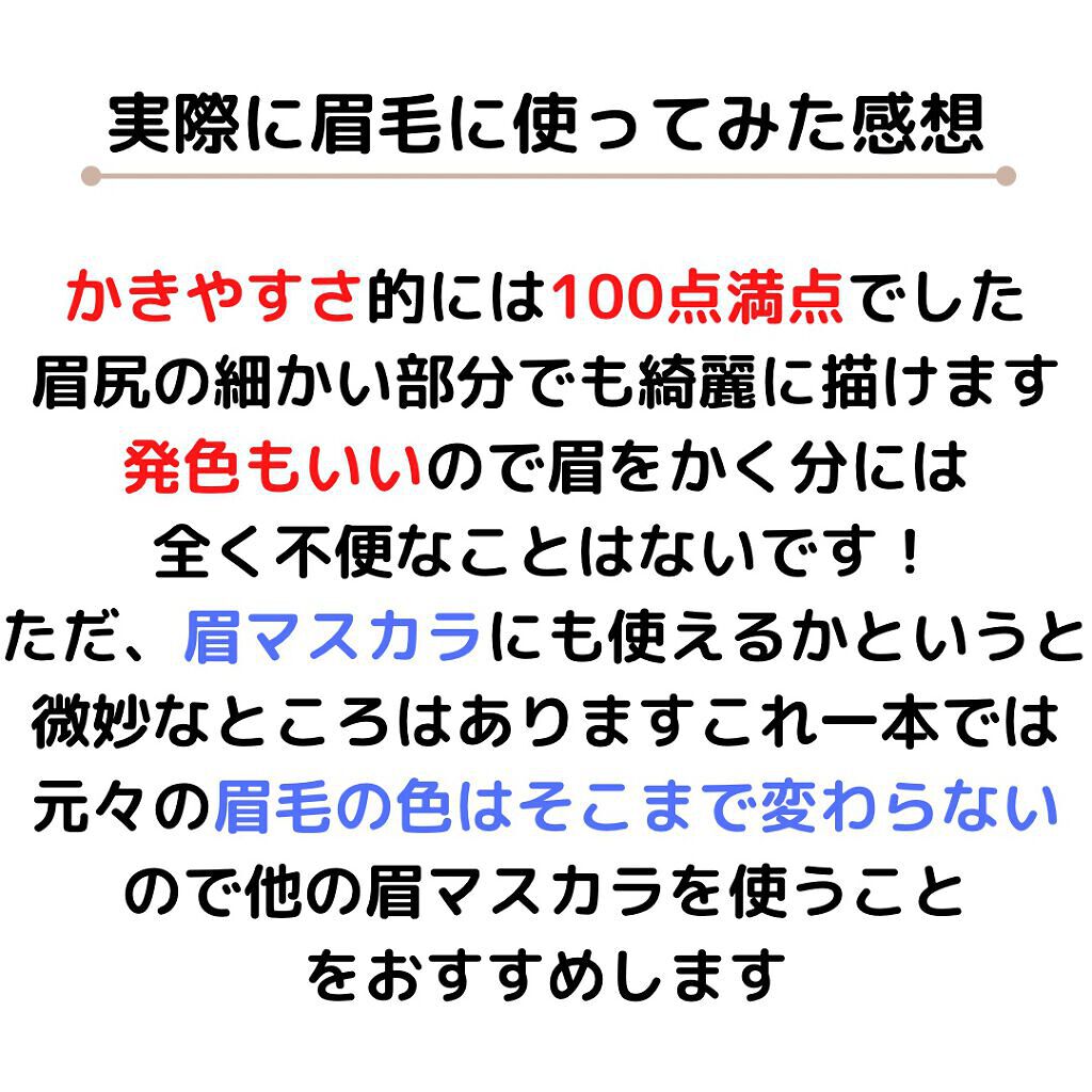 チップパウダーアイブロウEX/サナ ニューボーン/アイブロウペンシルを使ったクチコミ(5枚目)