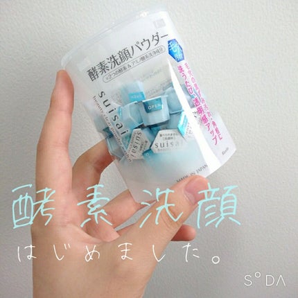 スイサイ ビューティクリア パウダーウォッシュN/スイサイ ビューティクリア/洗顔パウダーを使ったクチコミ(1枚目)