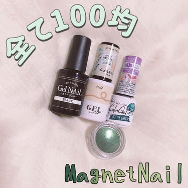 100均ネイル💅★*

グリーンで季節外れのクリスマス感…🎅🎄笑

でもまぁ可愛いからいっかꉂꉂ(ᵔᗜᵔ*)笑

∞----------------------∞

#セルフネイル #ジェルネイル #1