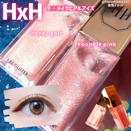 ラ・メイクハイアルアイズ/H×H/ジェル・クリームアイシャドウを使ったクチコミ(1枚目)