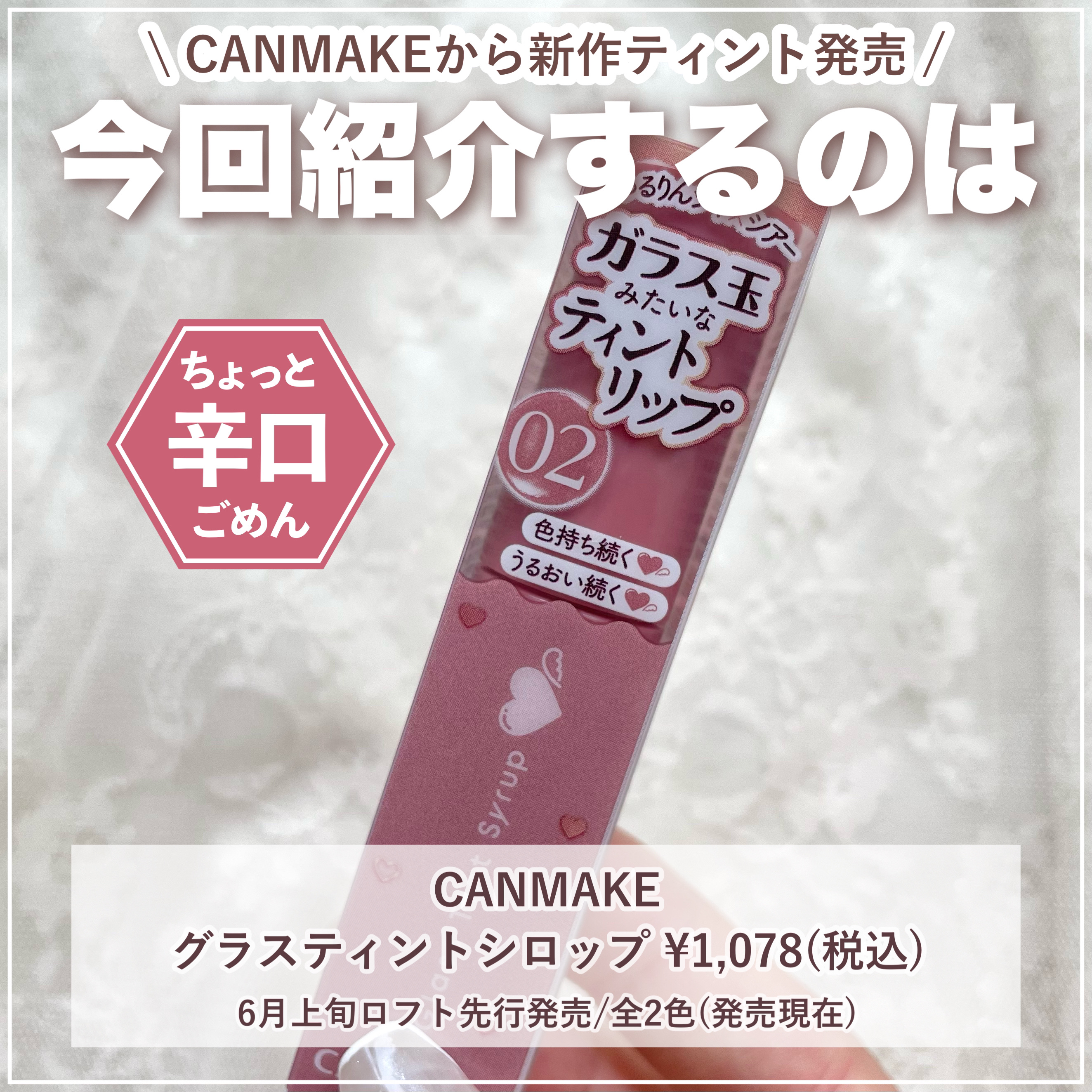 グラスティントシロップ/キャンメイク/リップティントを使ったクチコミ（2枚目）