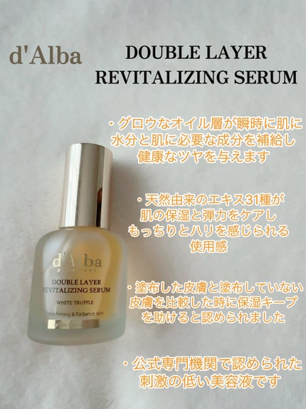 ダルバ ホワイトトリュフファーストスプレーセラム/ダルバ/ミスト状化粧水を使ったクチコミ(3枚目)