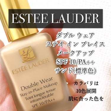 ダブル ウェア ステイ イン プレイス メークアップ /ESTEE LAUDER/リキッドファンデーションを使ったクチコミ（2枚目）