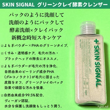 SKIN SIGNAL クレイ酵素クレンザーのクチコミ「＼毛穴・くすみケアに革命起きた🫣✨／

酵素洗顔とクレイパックがひとつに！？
毛穴の黒ずみやく.....」（2枚目）