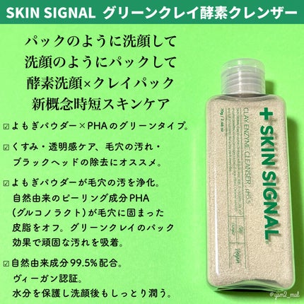 グリーン クレイ酵素クレンザー/SKIN SIGNAL/洗顔パウダーを使ったクチコミ(2枚目)