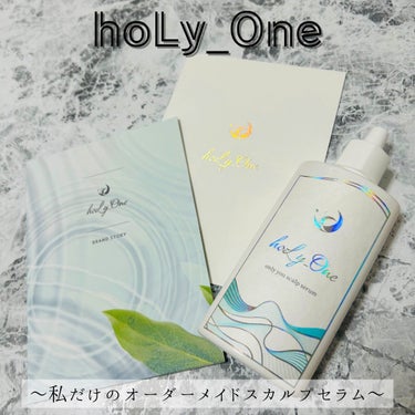 オンリーユースカルプセラム/hoLy_One/頭皮ケアを使ったクチコミ（1枚目）