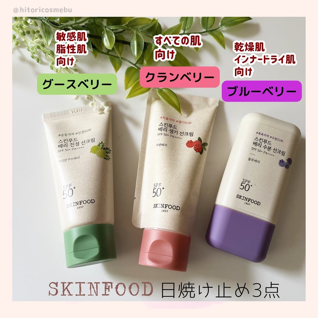 ベリー モイスチャライジング サンクリーム/SKINFOOD/日焼け止めクリームを使ったクチコミ（2枚目）