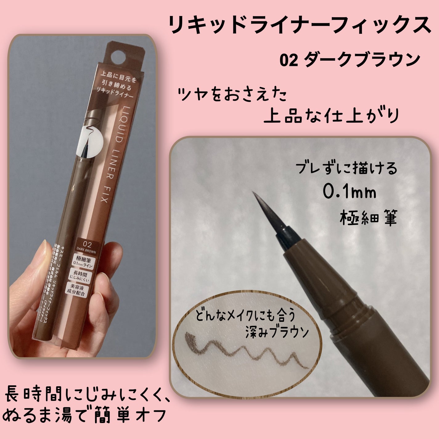 リキッドライナーフィックス/キスミー フェルム/リキッドアイライナーを使ったクチコミ(3枚目)