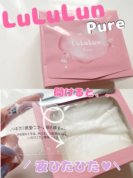 ルルルンピュア エブリーズ/ルルルン/シートマスク・パックを使ったクチコミ(1枚目)