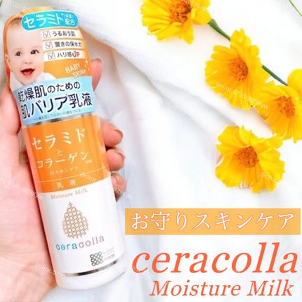 試してみた】セラコラ セラコラ 保湿乳液の効果・肌質別の口コミ 試してみた】セラコラ セラコラ 保湿乳液の効果・肌質別の口コミ