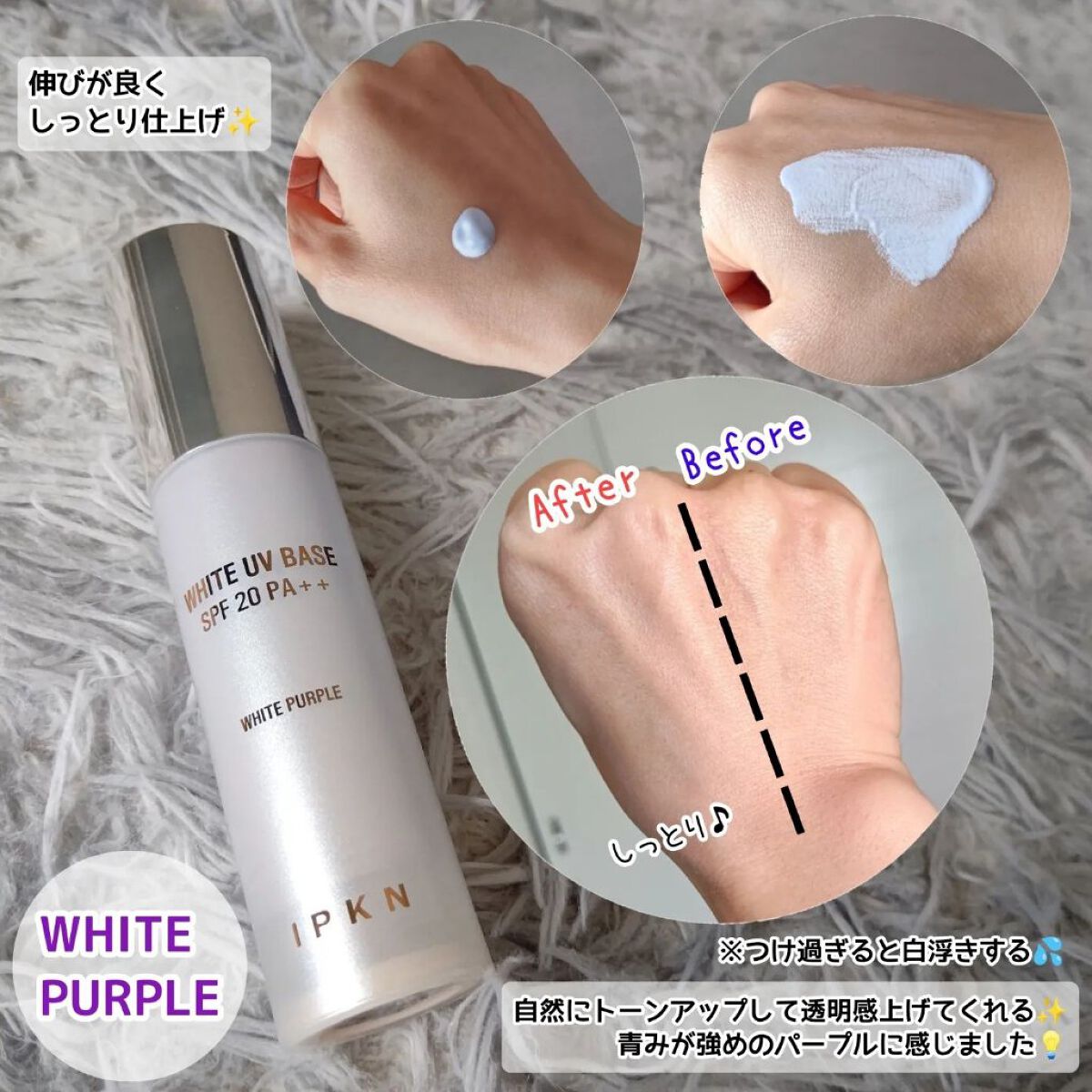 ホワイト ユーブイベース/IPKN/化粧下地を使ったクチコミ（2枚目）