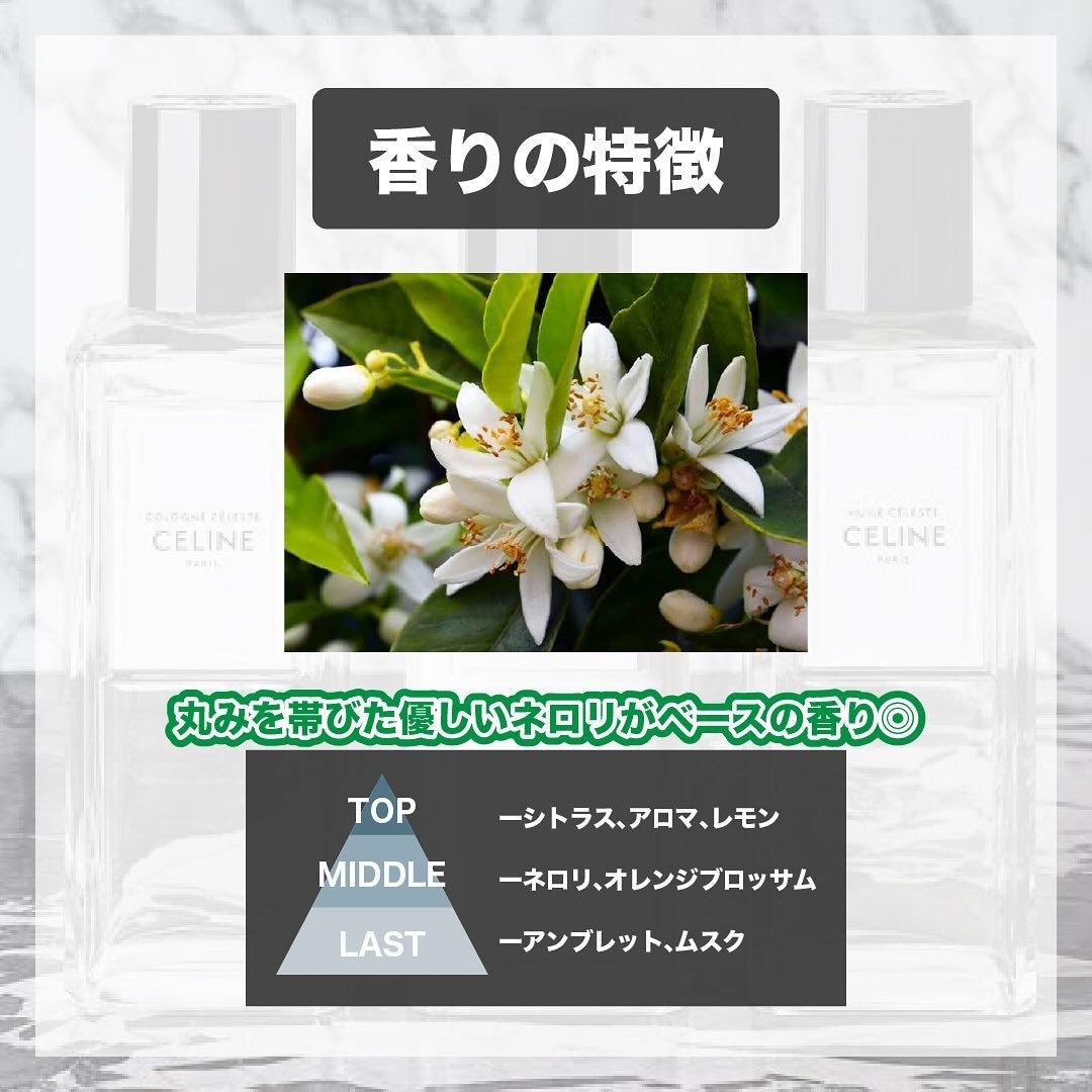 2024年冬新作香水(レディース)】セレスト オーデコロン |CELINE 2024年冬新作香水(レディース)】セレスト オーデコロン |CELINE
