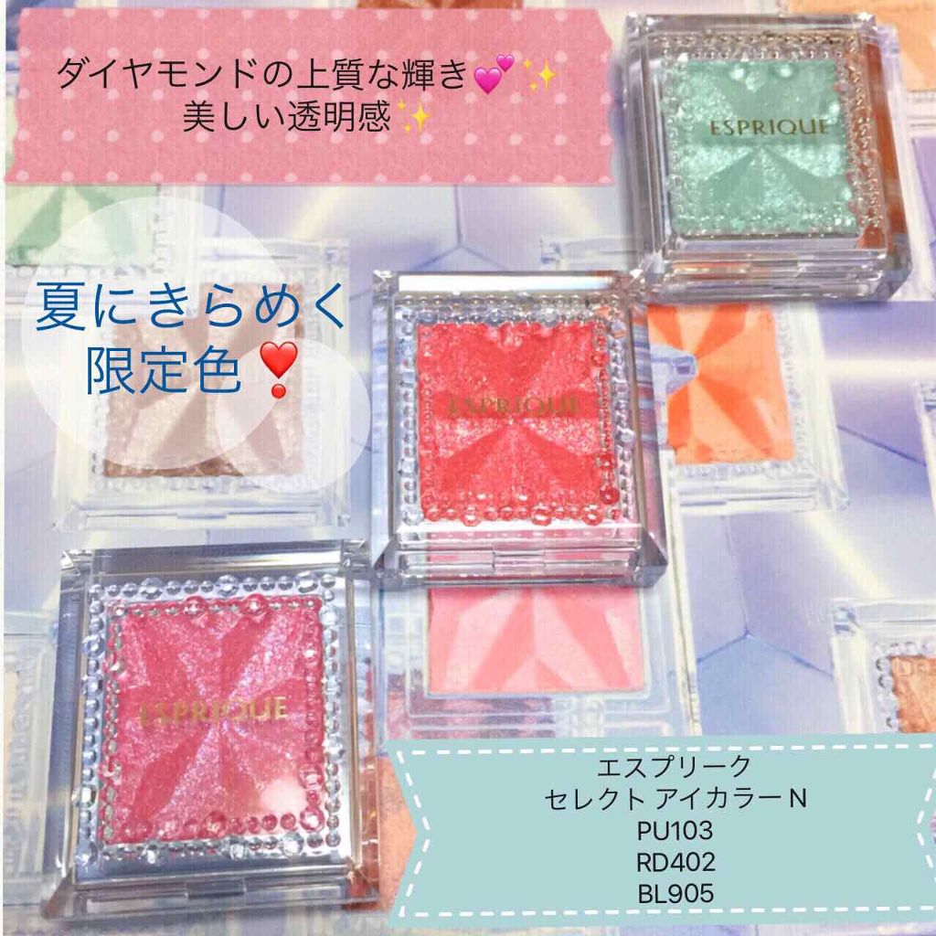 セレクト アイカラー Ｎ/ESPRIQUE/単色アイシャドウを使ったクチコミ（1枚目）