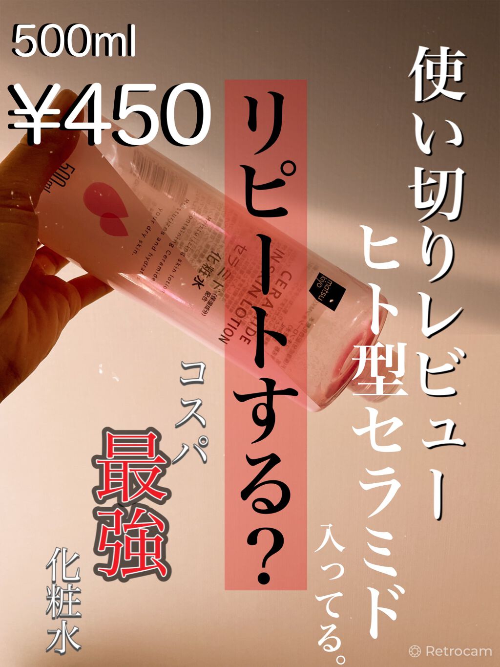 マツキヨ  セラミド化粧水/matsukiyo/化粧水を使ったクチコミ（1枚目）