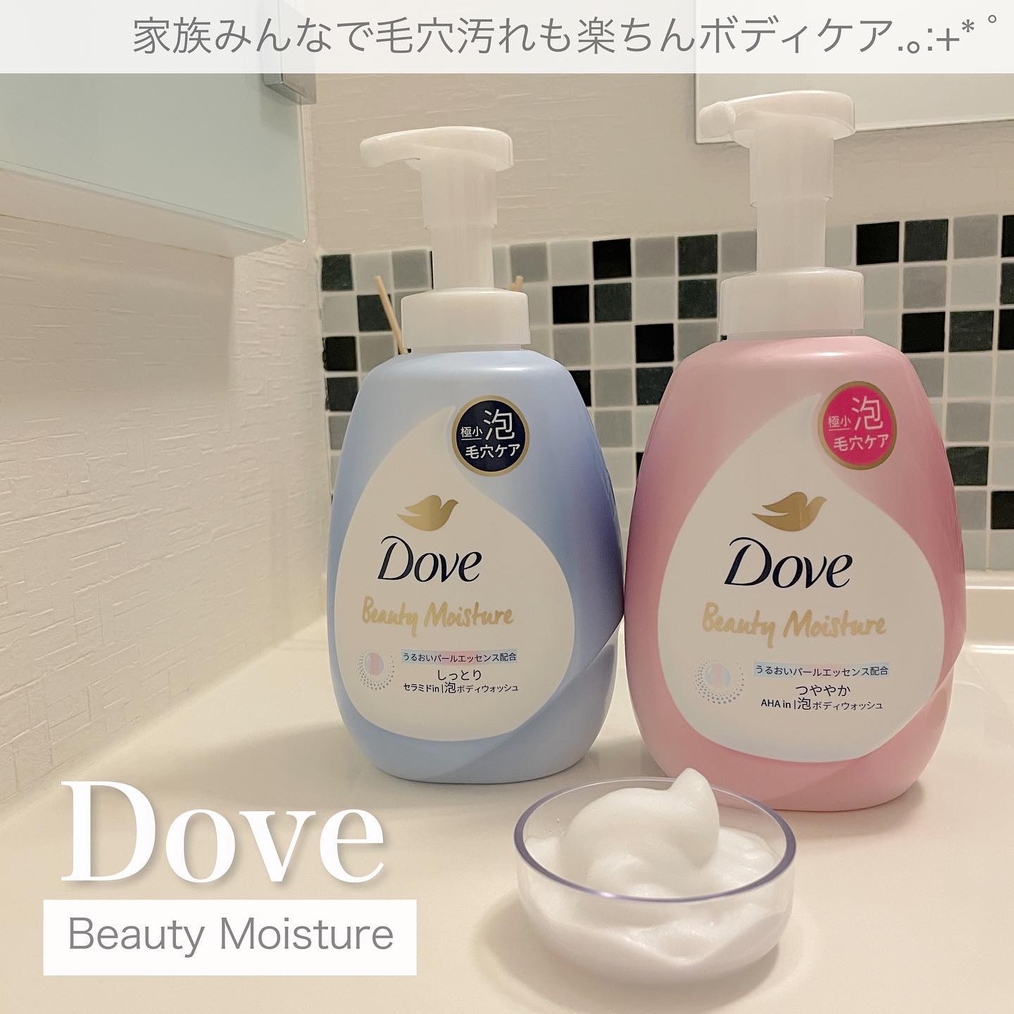 ビューティーモイスチャー 泡ボディウォッシュ しっとり/ダヴ/ボディソープを使ったクチコミ（1枚目）