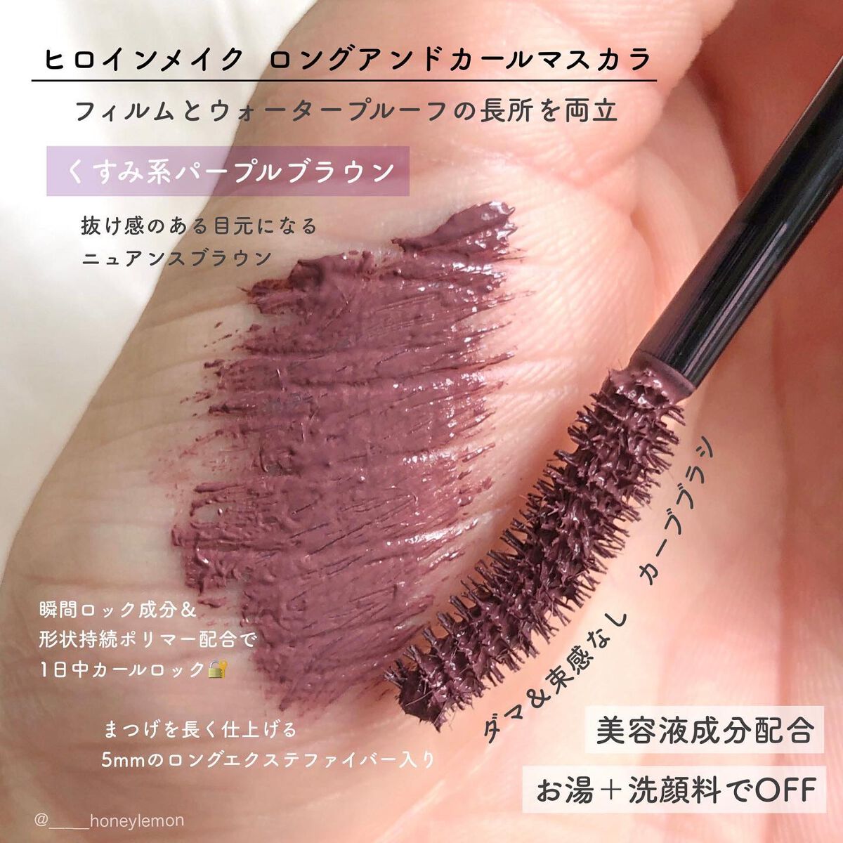 ロング＆カールマスカラ アドバンストフィルム 53 ラベンダーブラウン/ヒロインメイク/マスカラを使ったクチコミ（3枚目）