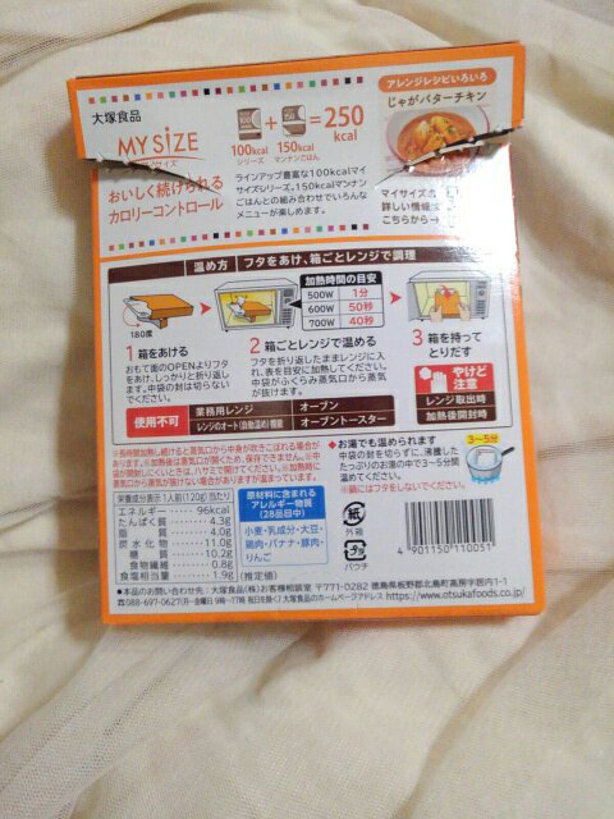 マイサイズ 100kcal シリーズ/マイサイズ/食品を使ったクチコミ（2枚目）