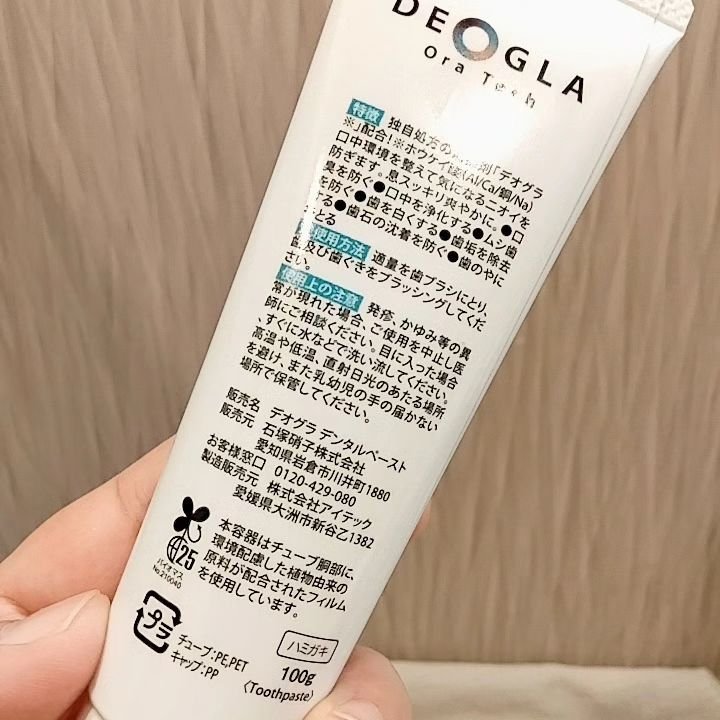 デオグラオーラテック オリジナル/DEOGLA/歯磨き粉を使ったクチコミ（3枚目）