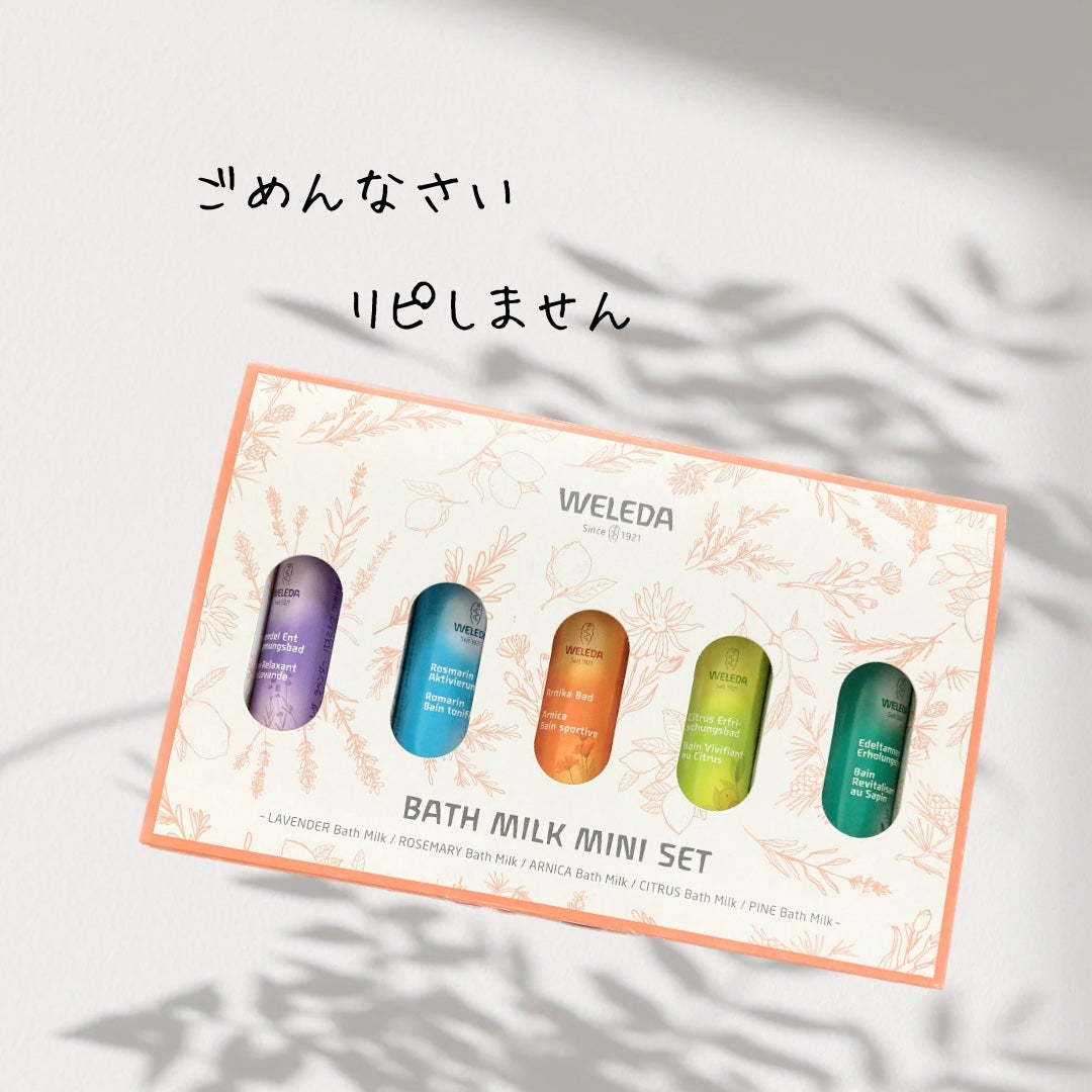 バスミルク ミニセット/WELEDA/その他キットセットを使ったクチコミ(1枚目)