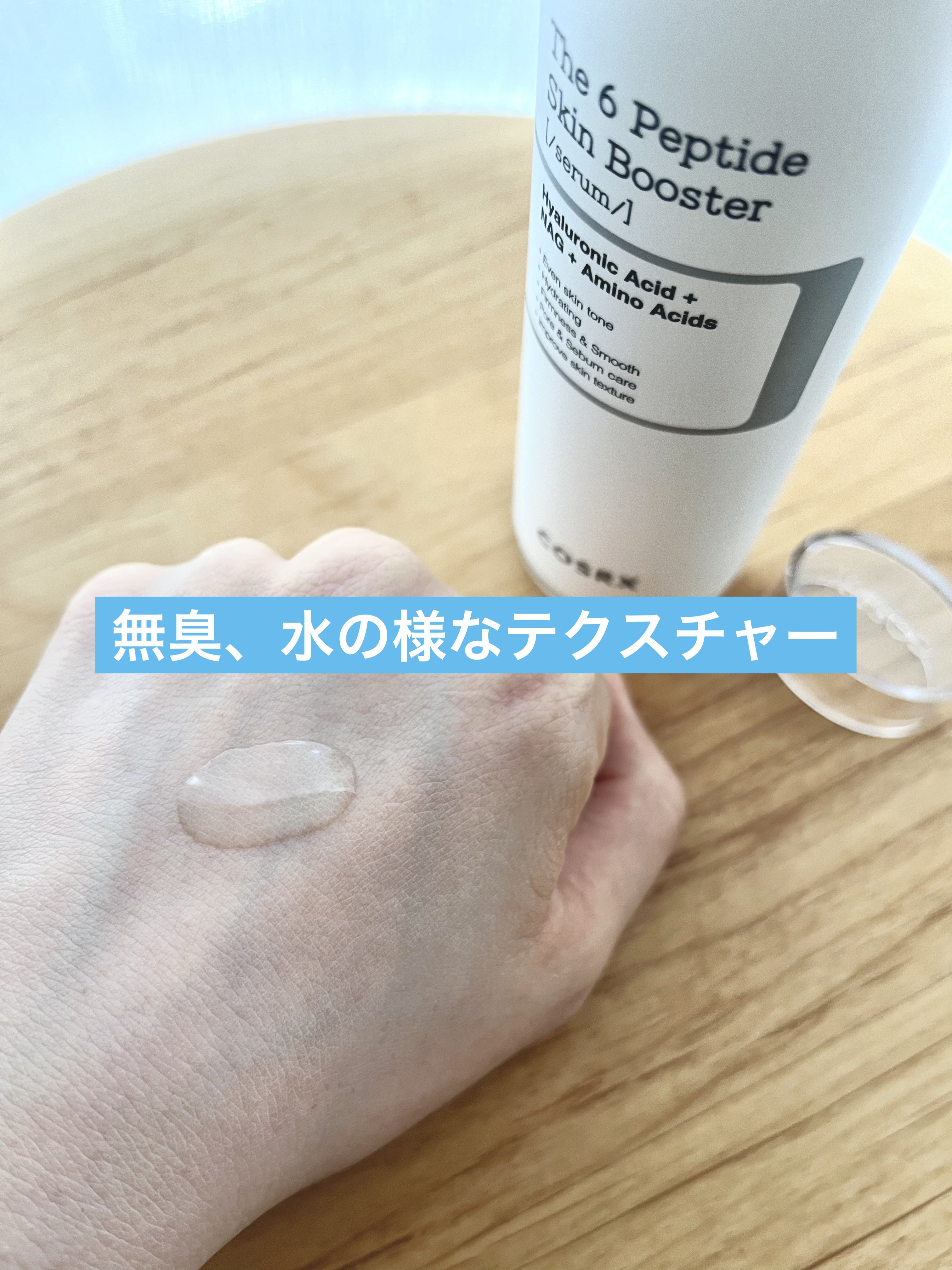 RXザ・6ペプチドスキンブースターセラム/COSRX/ブースター・導入液を使ったクチコミ（2枚目）