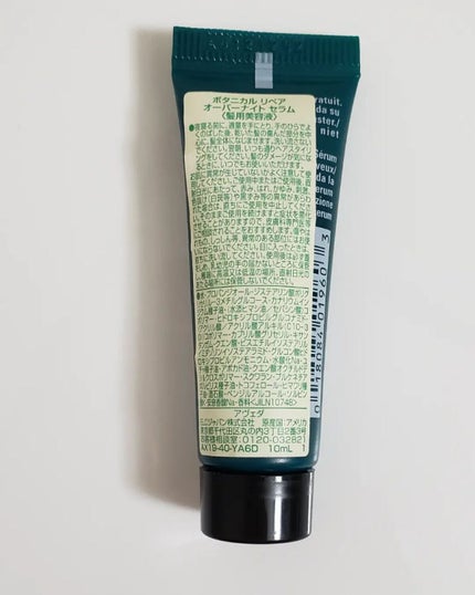 AVEDA ボタニカル リペア オーバーナイト セラムのクチコミ「♡ヘアケア♡ 
AVEDA
ボタニカルリペアオーバーナイトセラム
〈髪用美容液〉 サンプル .....」(2枚目)