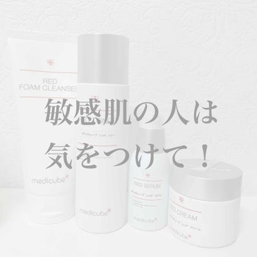 MEDICUBE レッドクレンジングフォームのクチコミ「またまた合わなかったスキンケア紹介ですみません...💦

こちら韓国スキンケアMedicube.....」（1枚目）