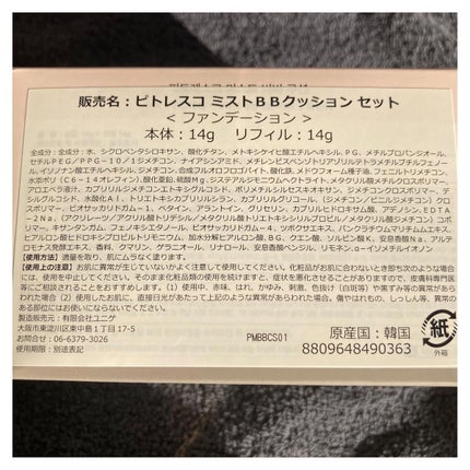 ミストBBクッション(リフィル込)/Pittoresco/クッションファンデーションを使ったクチコミ(2枚目)