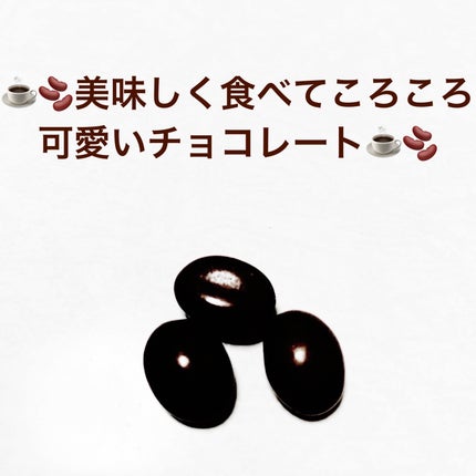 コーヒービート/明治/食品を使ったクチコミ(3枚目)