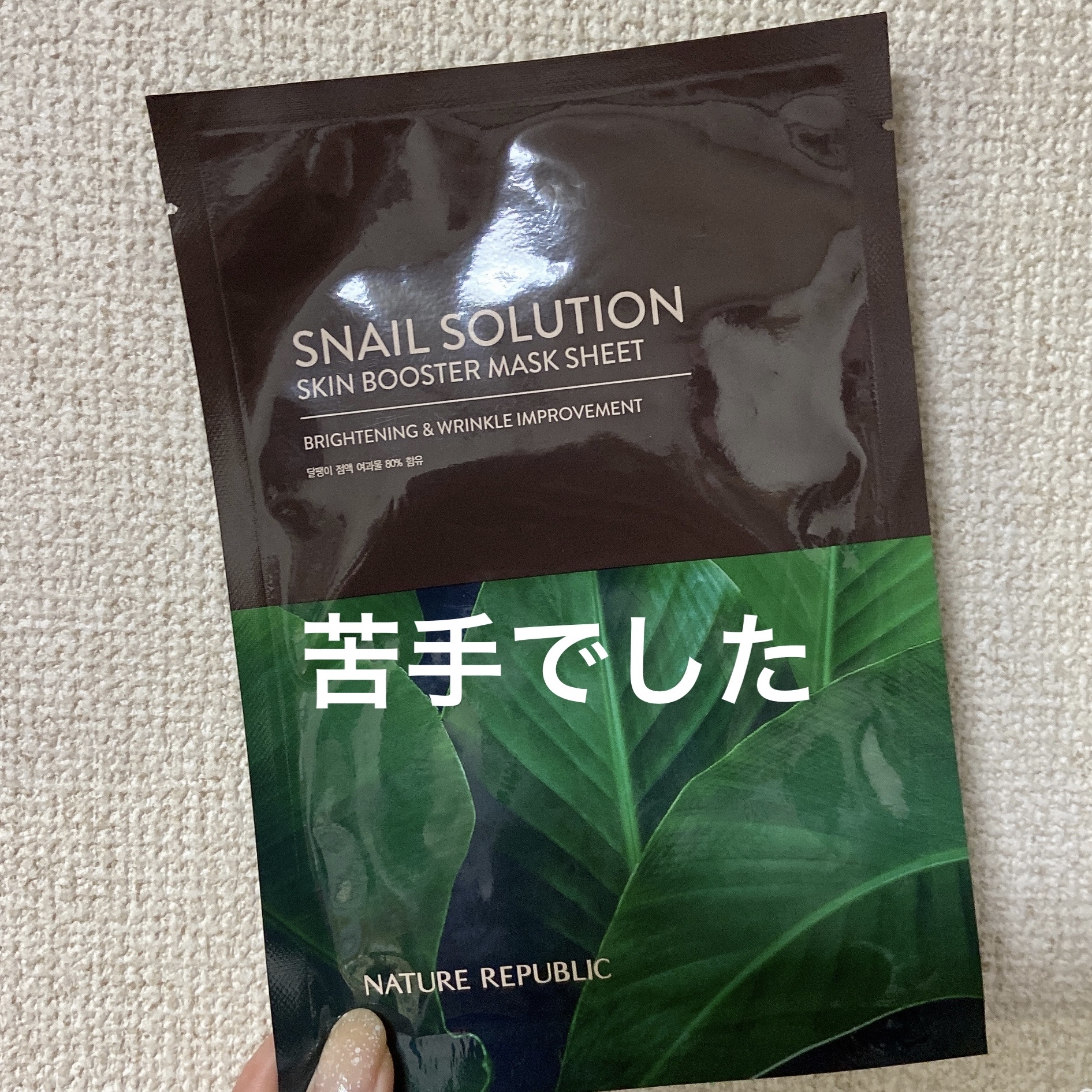 （旧）スネイルソリューションスキンブースター/ネイチャーリパブリック/ブースター・導入液を使ったクチコミ（1枚目）