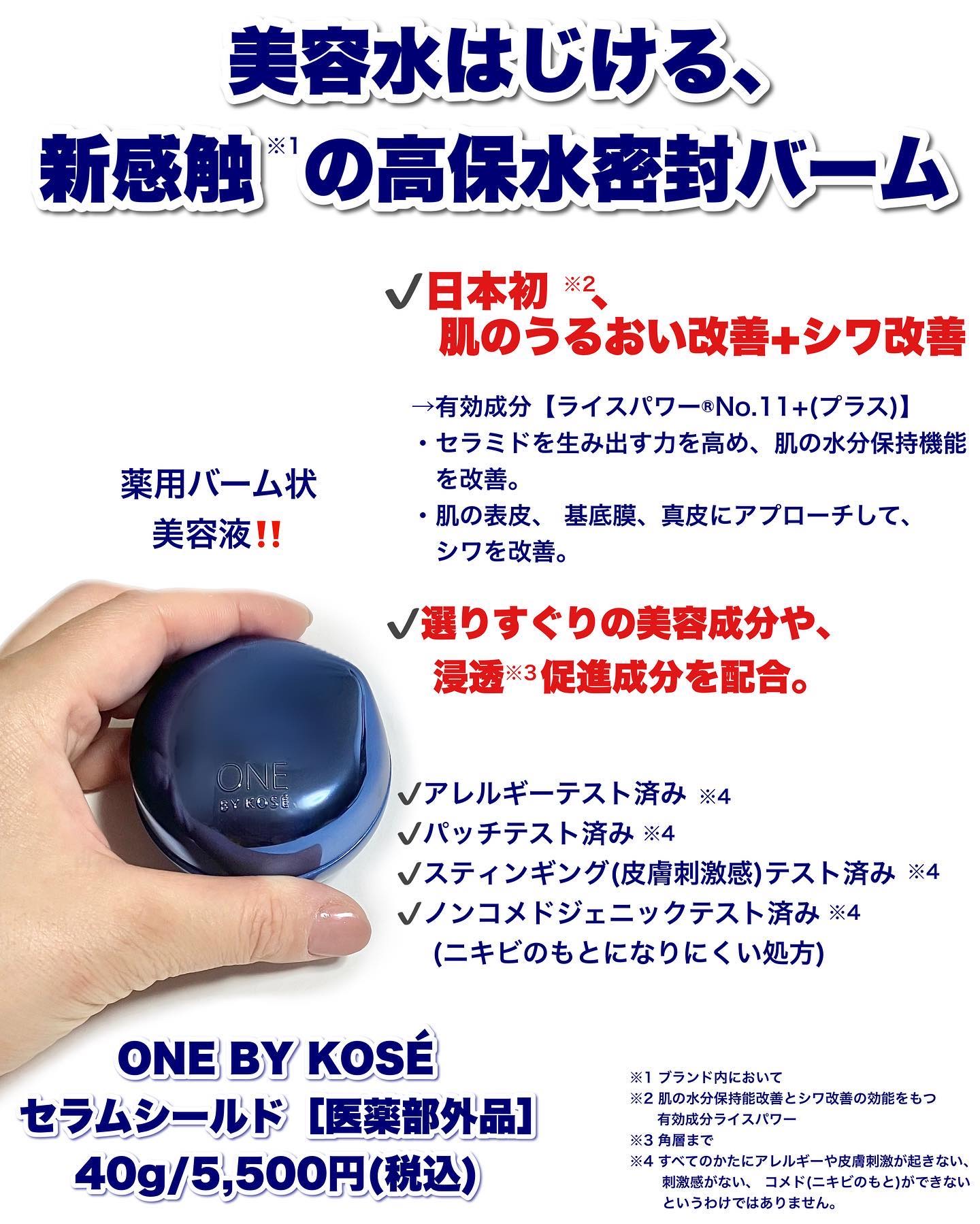 セラム シールド/ONE BY KOSE/フェイスバームを使ったクチコミ（2枚目）